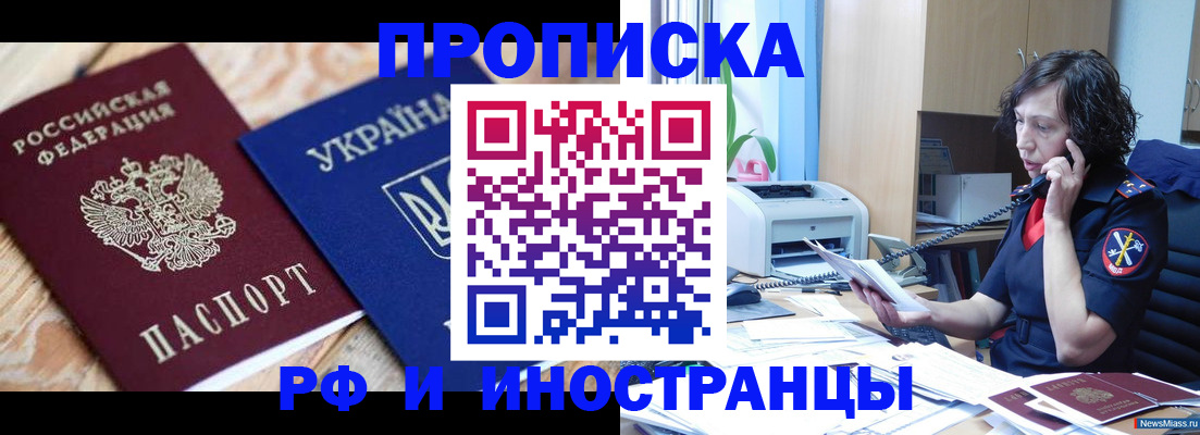 прописка для работы в Ростове-на-Дону